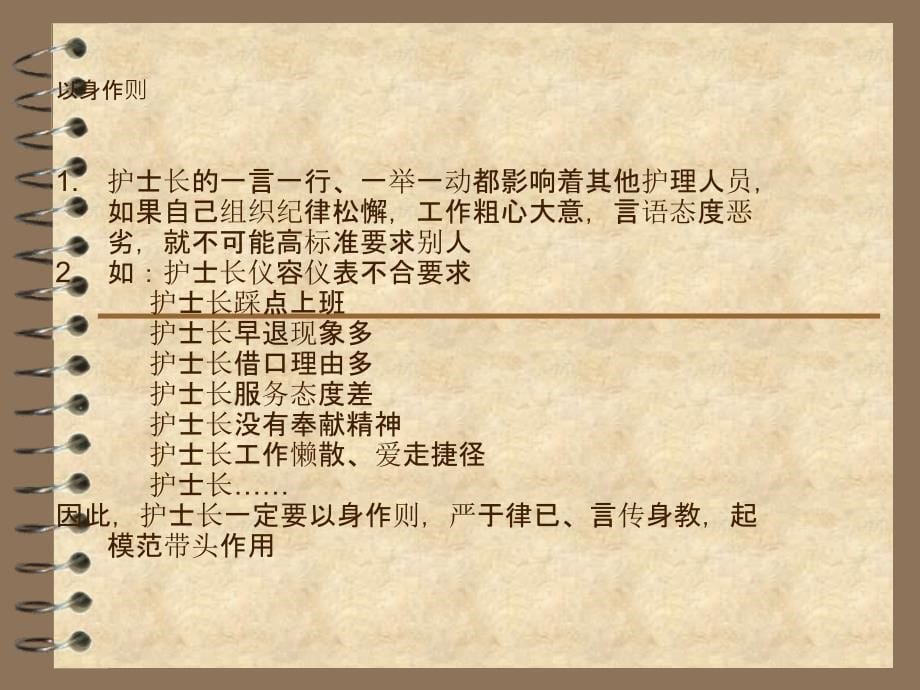 护士长管理经验谈_第5页