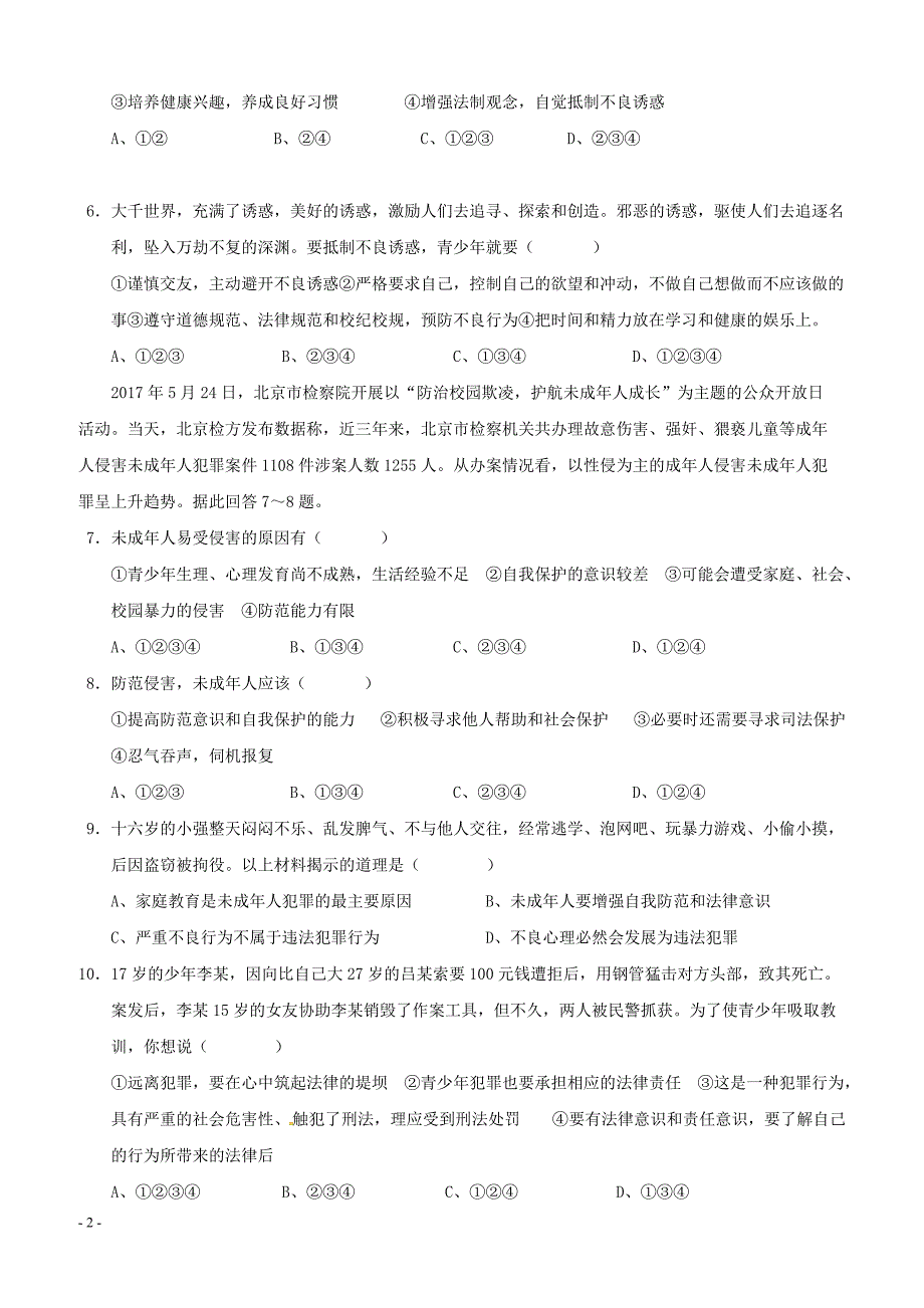 广东省揭阳市揭西县第三华侨中学2017_2018学年八年级政治上学期第二次月考试题新人教版（附答案）_第2页