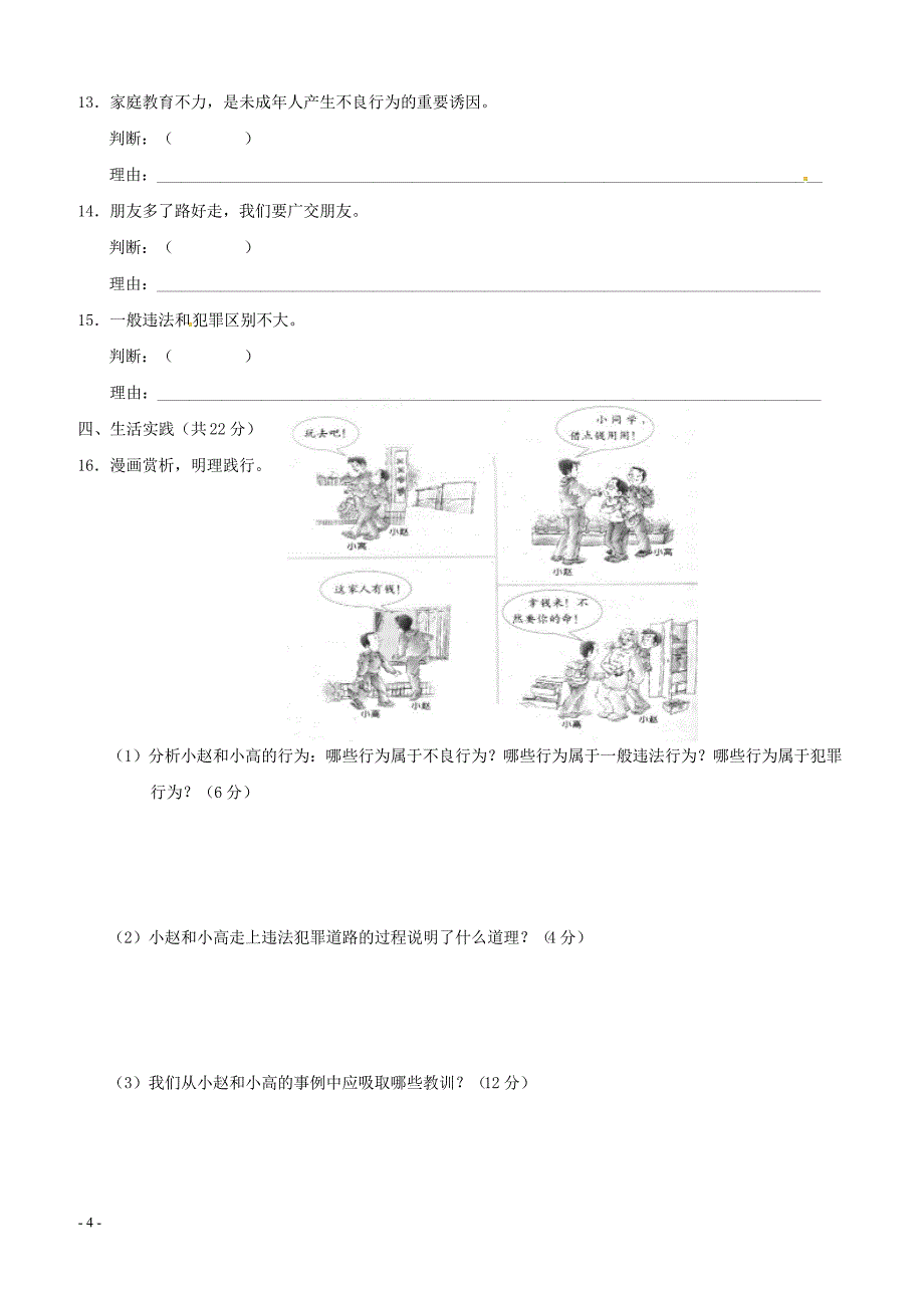 广东省揭阳市揭西县第三华侨中学2017_2018学年八年级政治上学期第二次月考试题新人教版（附答案）_第4页