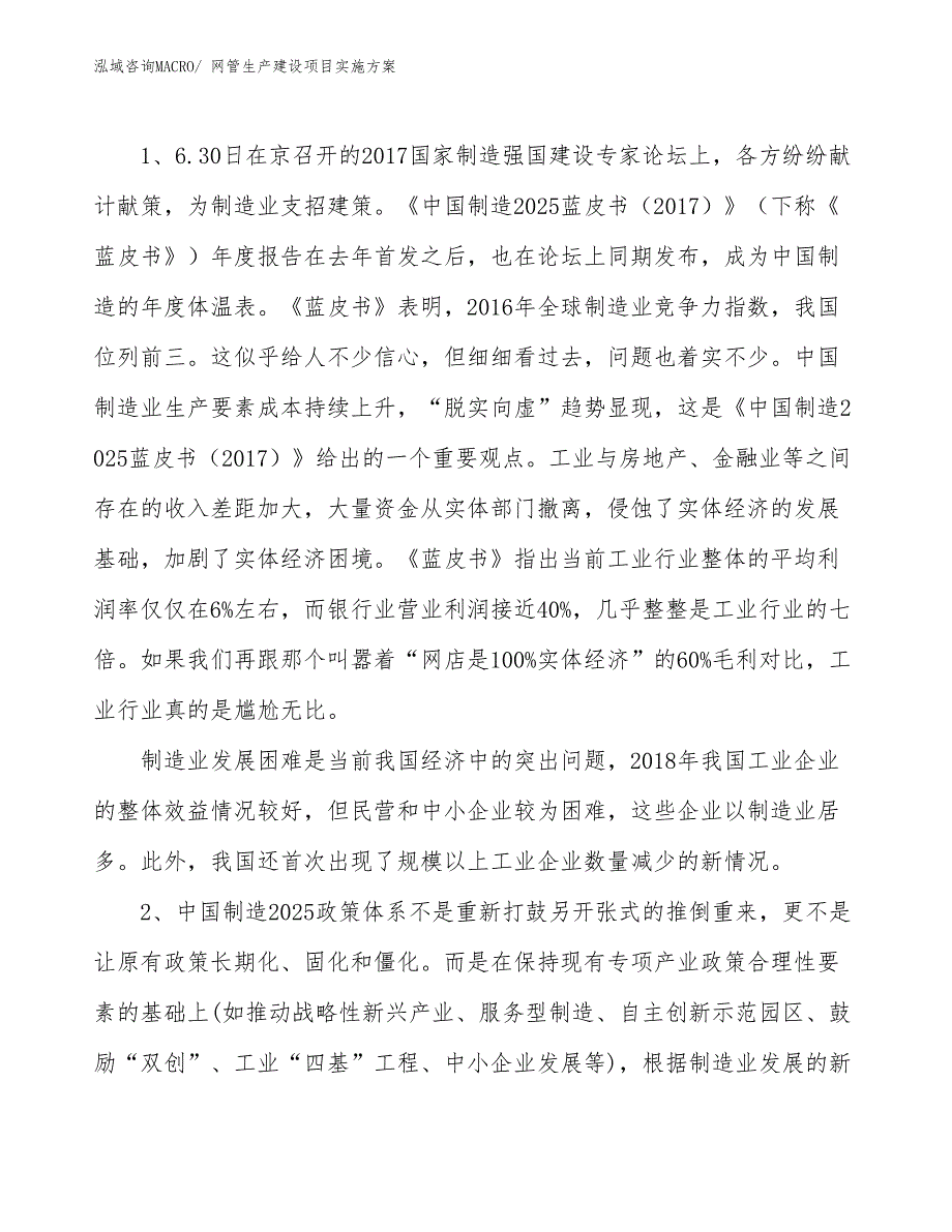 网管生产建设项目实施方案(总投资8738.66万元)_第3页