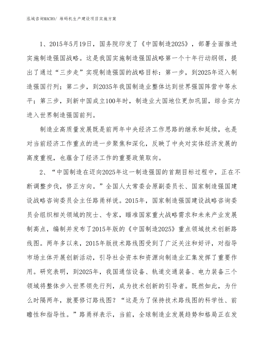 堆码机生产建设项目实施方案(总投资18356.04万元)_第3页