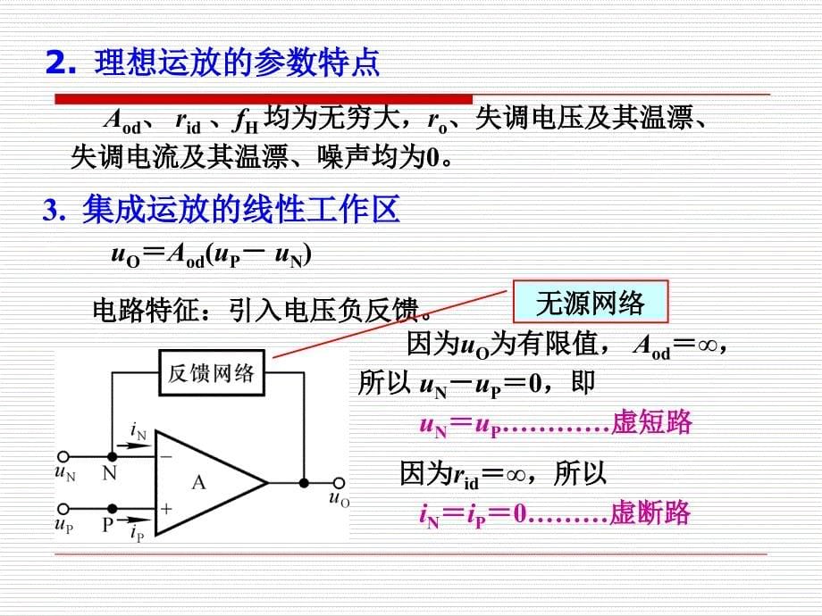 模电幻灯片-7-信号的运算和处理_第5页