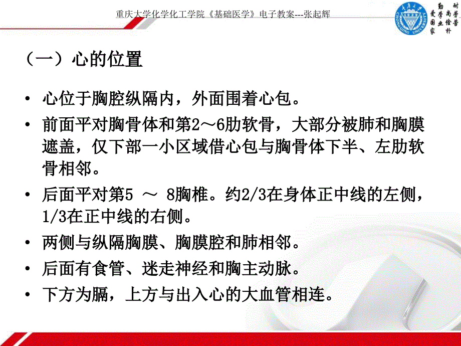 基础医学--循环系统课件_第4页