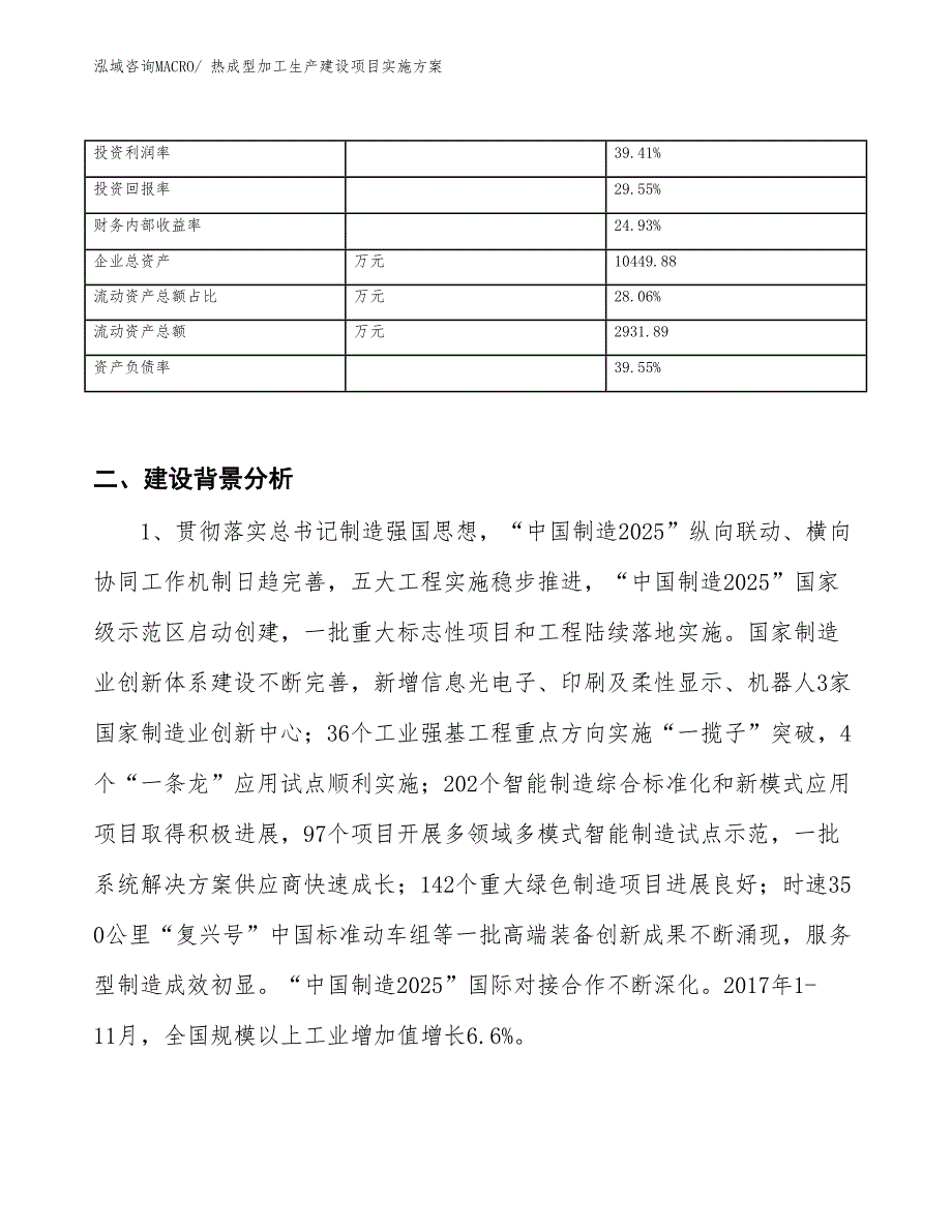 热成型加工生产建设项目实施方案(总投资5263.29万元)_第3页