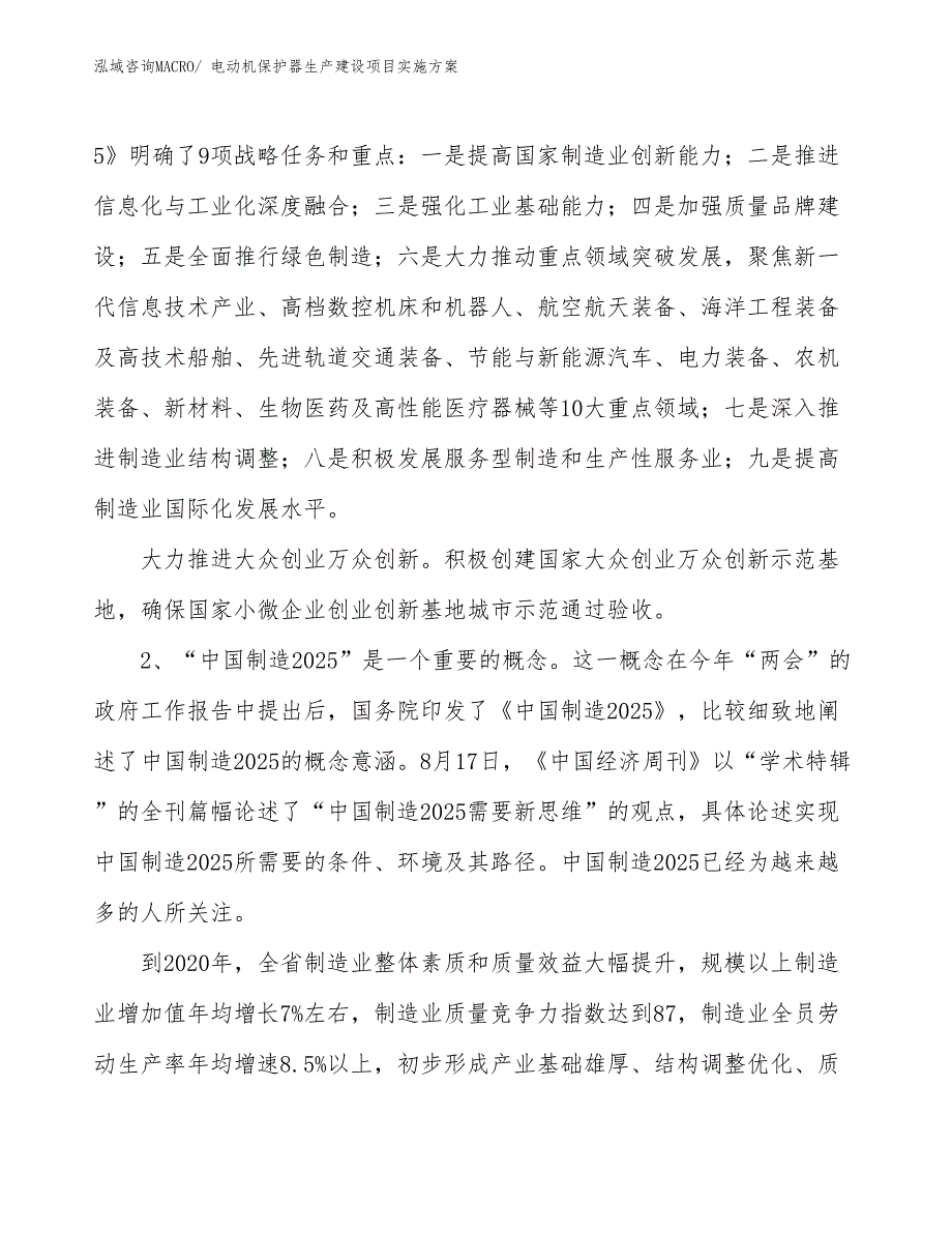 电动机保护器生产建设项目实施方案(总投资4112.48万元)_第3页