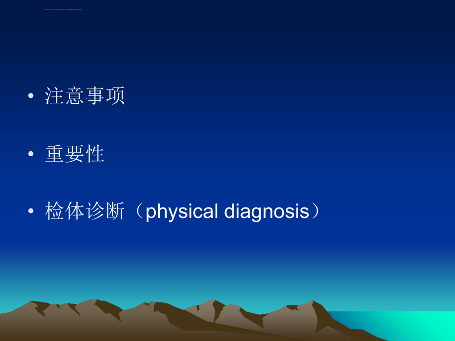 诊断学(基本检查-头颈检查)_第4页