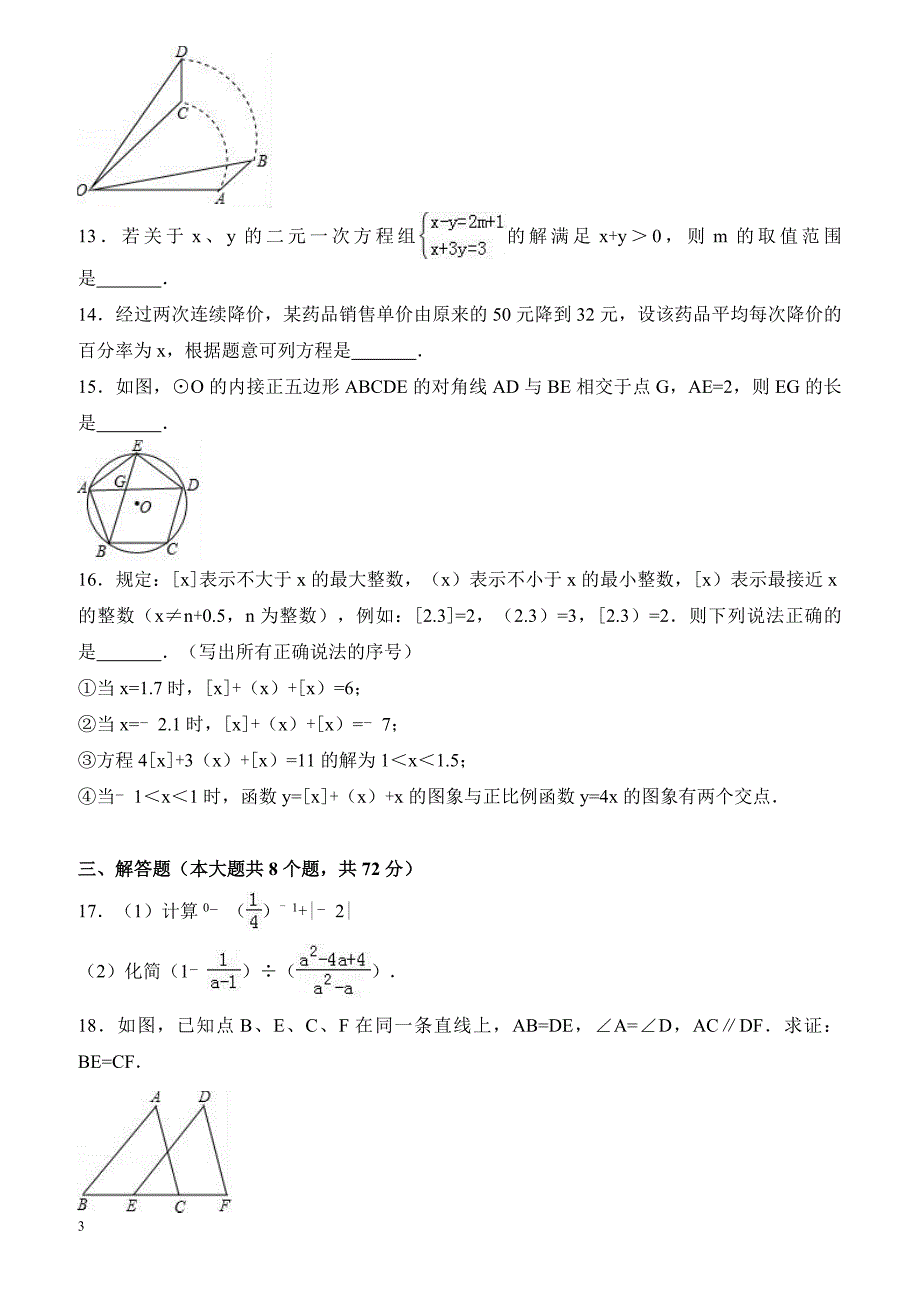 2017年四川省宜宾市中考数学试卷（解析版）_第3页