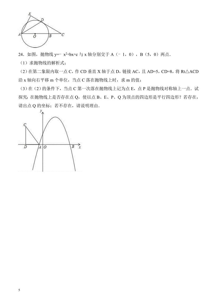 2017年四川省宜宾市中考数学试卷（解析版）_第5页