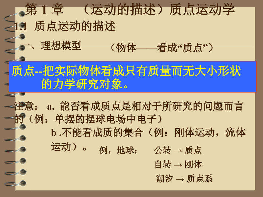 大学物理幻灯片(力学-1)ppt课件-2007_第4页