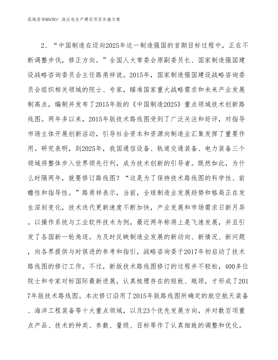 浇注包生产建设项目实施方案(总投资9034.56万元)_第4页