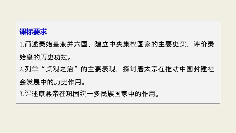 2017年秋高中历史人教版选修4第一单元 古代中国的政治家 _第2页