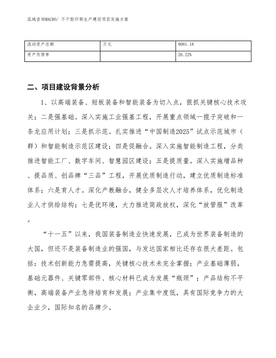 不锈钢管件生产建设项目实施方案(总投资22298.54万元)_第3页