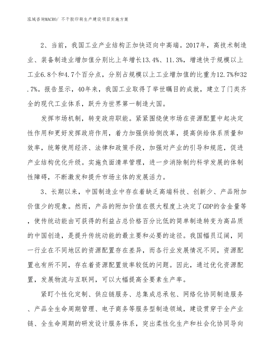 不锈钢管件生产建设项目实施方案(总投资22298.54万元)_第4页