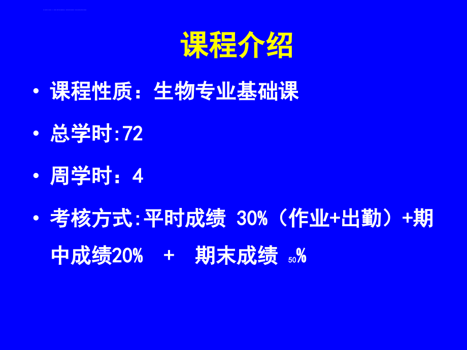 生物化学绪论 (2)课件_第2页