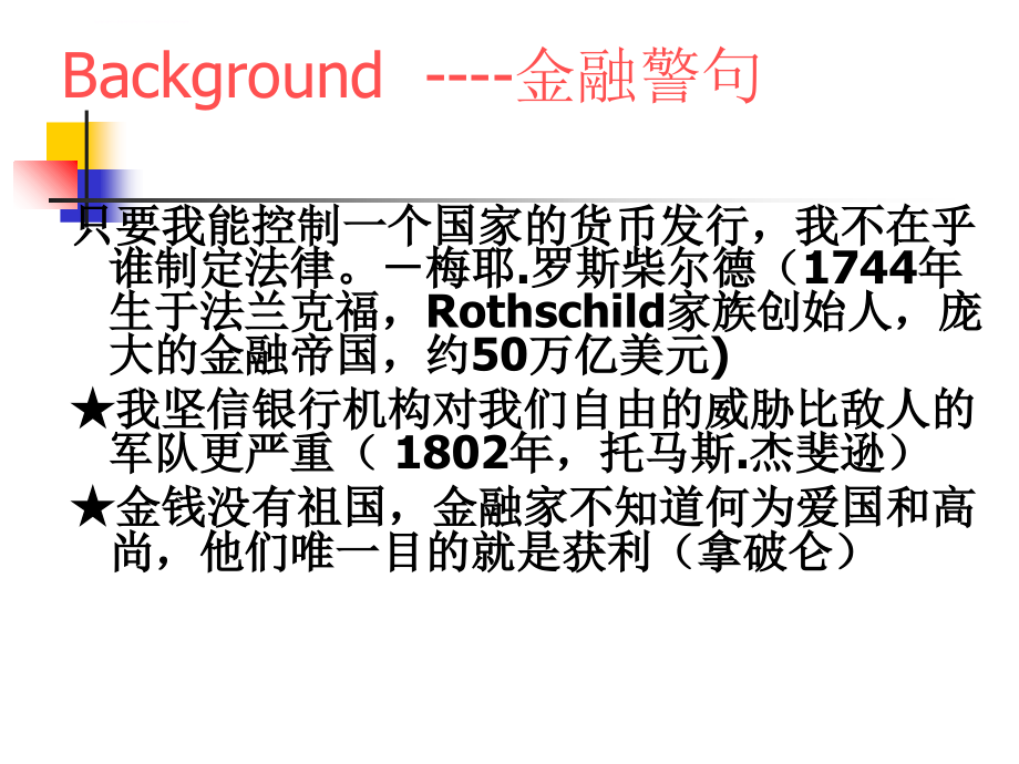 杨胜刚版国际金融第一章课件_第3页