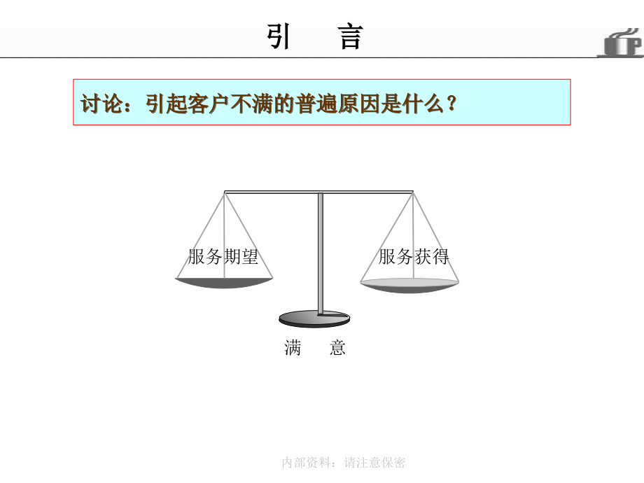 客户服务与沟通技巧课件_第4页