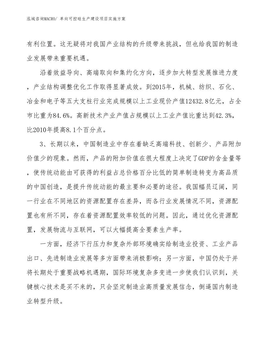 单向可控硅生产建设项目实施方案(总投资13443.21万元)_第4页