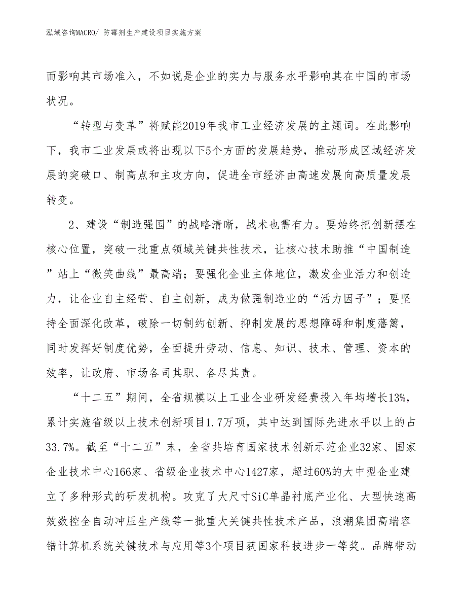 防霉剂生产建设项目实施方案(总投资15421.35万元)_第4页