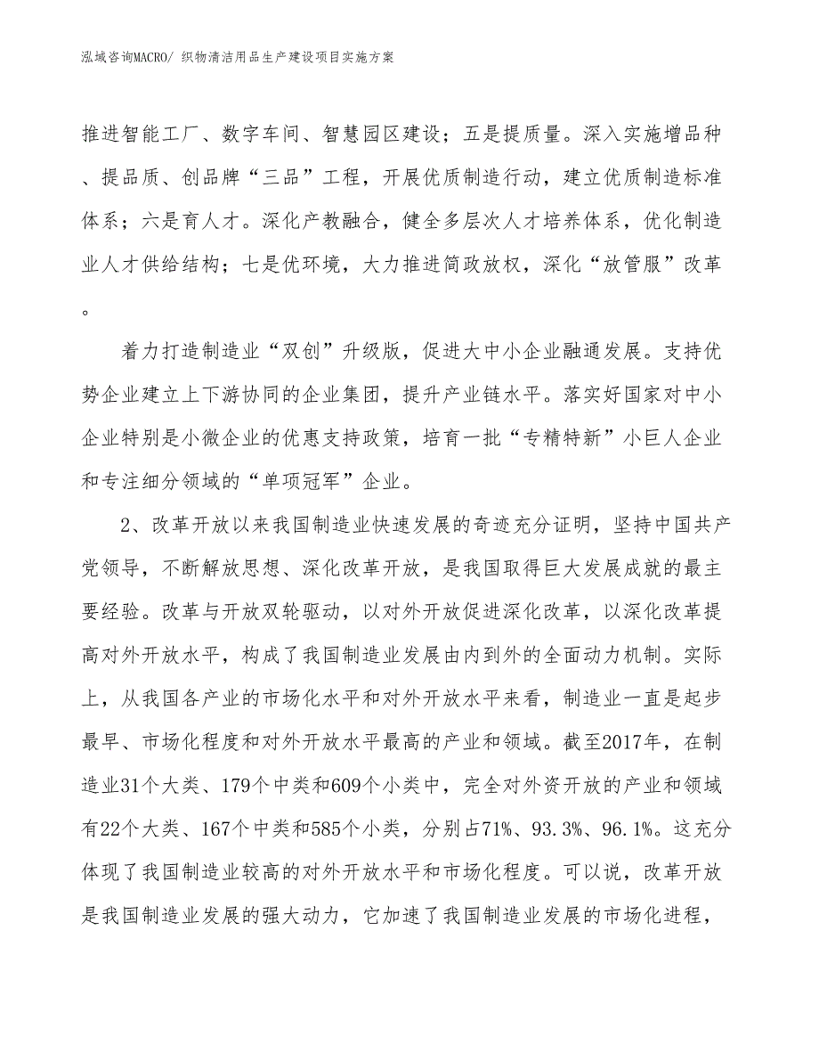 织物清洁用品生产建设项目实施方案(总投资12267.91万元)_第3页