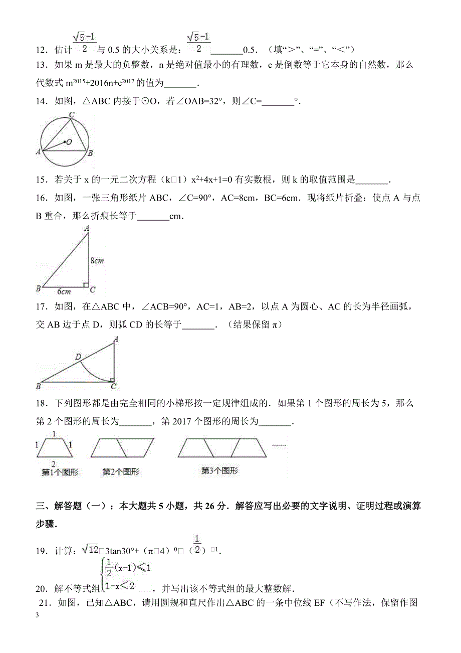 甘肃省张掖市中考数学试卷（解析版）_第3页