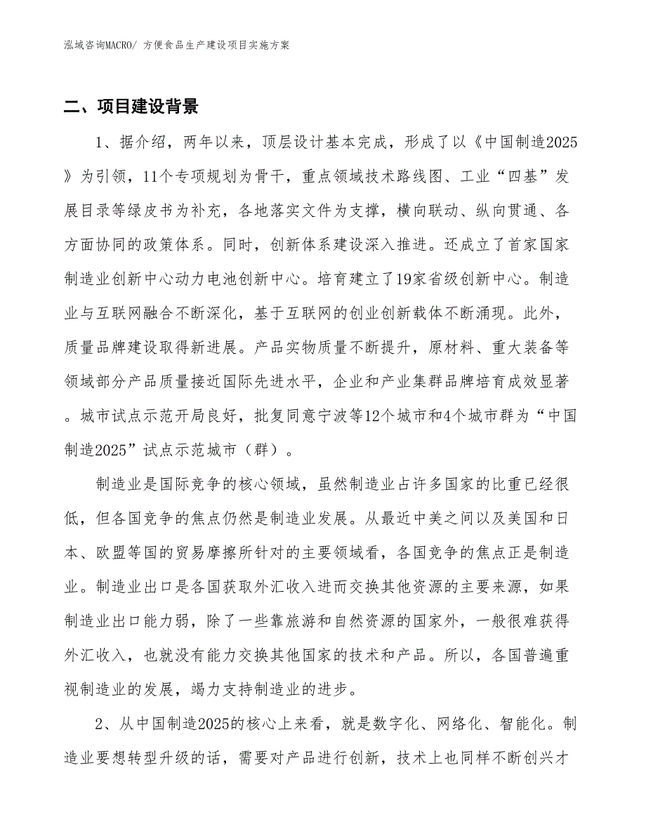 方便食品生产建设项目实施方案(总投资17298.98万元)_第3页