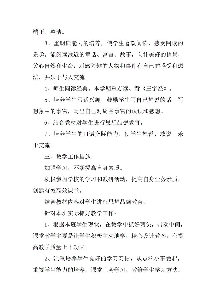 小学教师工作计划精编.doc_第2页