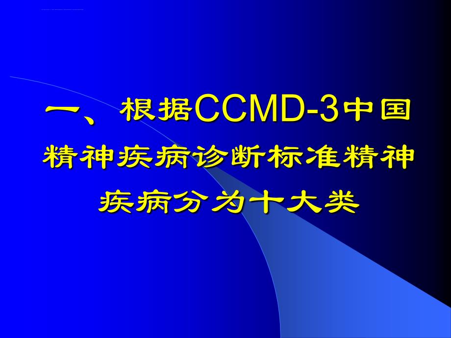 精神病患者社区管理课件_第3页