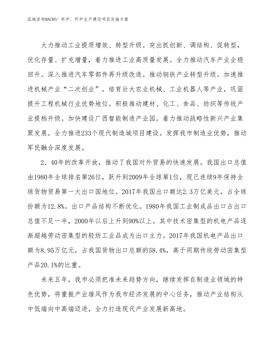 杯炉、怀炉生产建设项目实施方案(总投资19381.61万元)_第4页