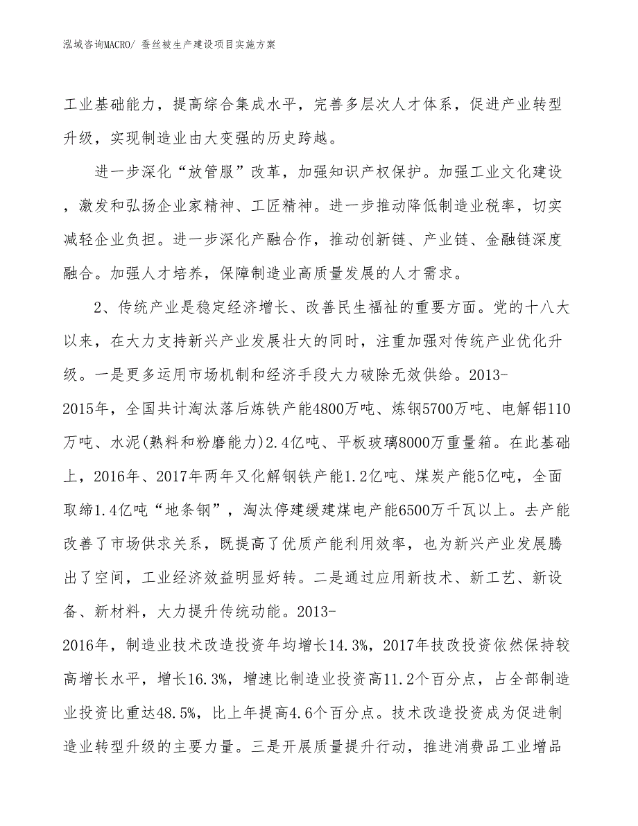 蚕丝被生产建设项目实施方案(总投资8881.16万元)_第3页