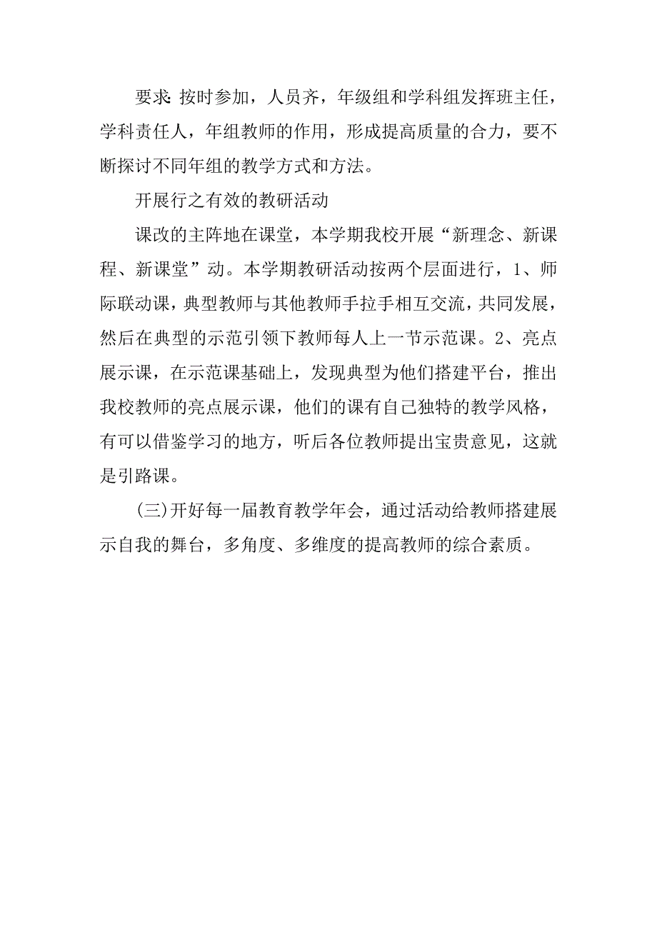 小学教学工作计划开头范本.doc_第4页