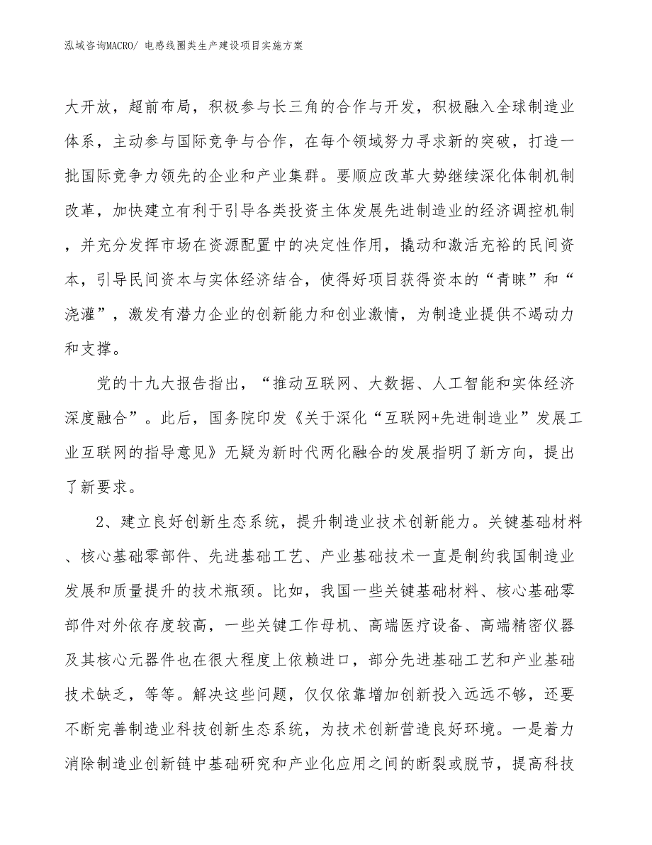 电感线圈类生产建设项目实施方案(总投资23838.32万元)_第3页