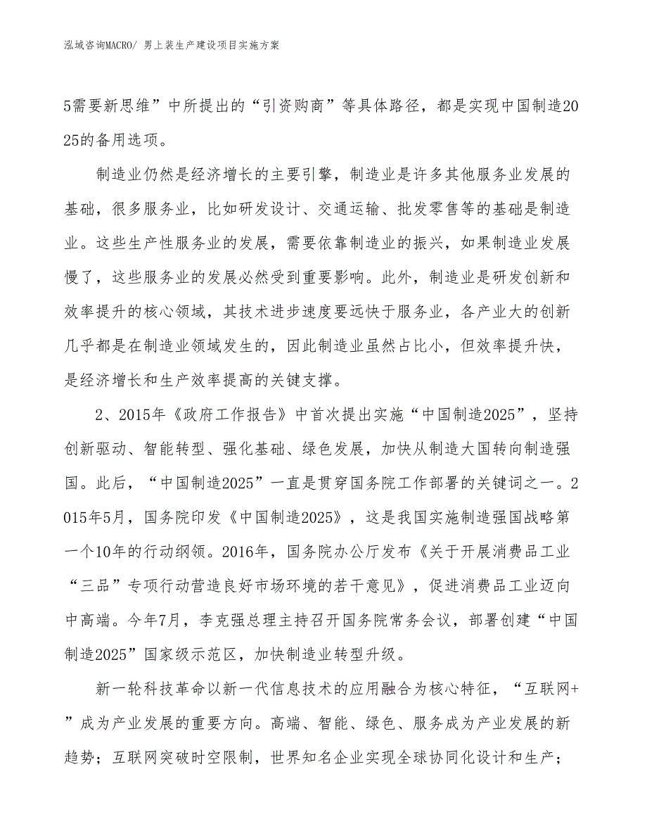 男上装生产建设项目实施方案(总投资4778.43万元)_第3页