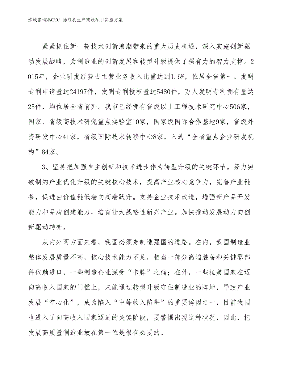 捻线机生产建设项目实施方案(总投资11233.02万元)_第4页