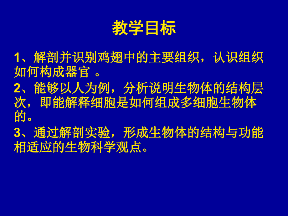 北师大版七年级生物上册-第二单元第四章第二节生物体的器官、系统_第1页