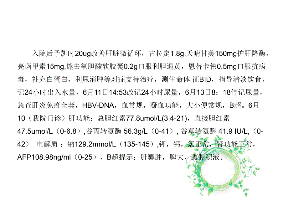 肝硬化护理查房2016.6.29课件_第4页