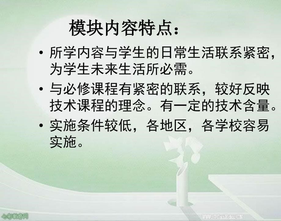 通用技术选修5家政与生活技术幻灯片_第5页