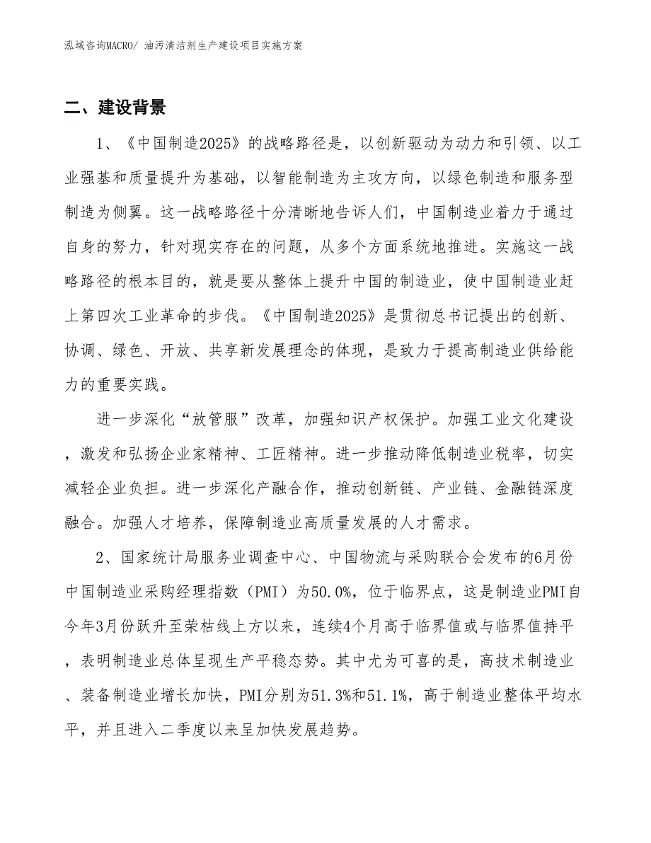 油污清洁剂生产建设项目实施方案(总投资3598.41万元)_第3页