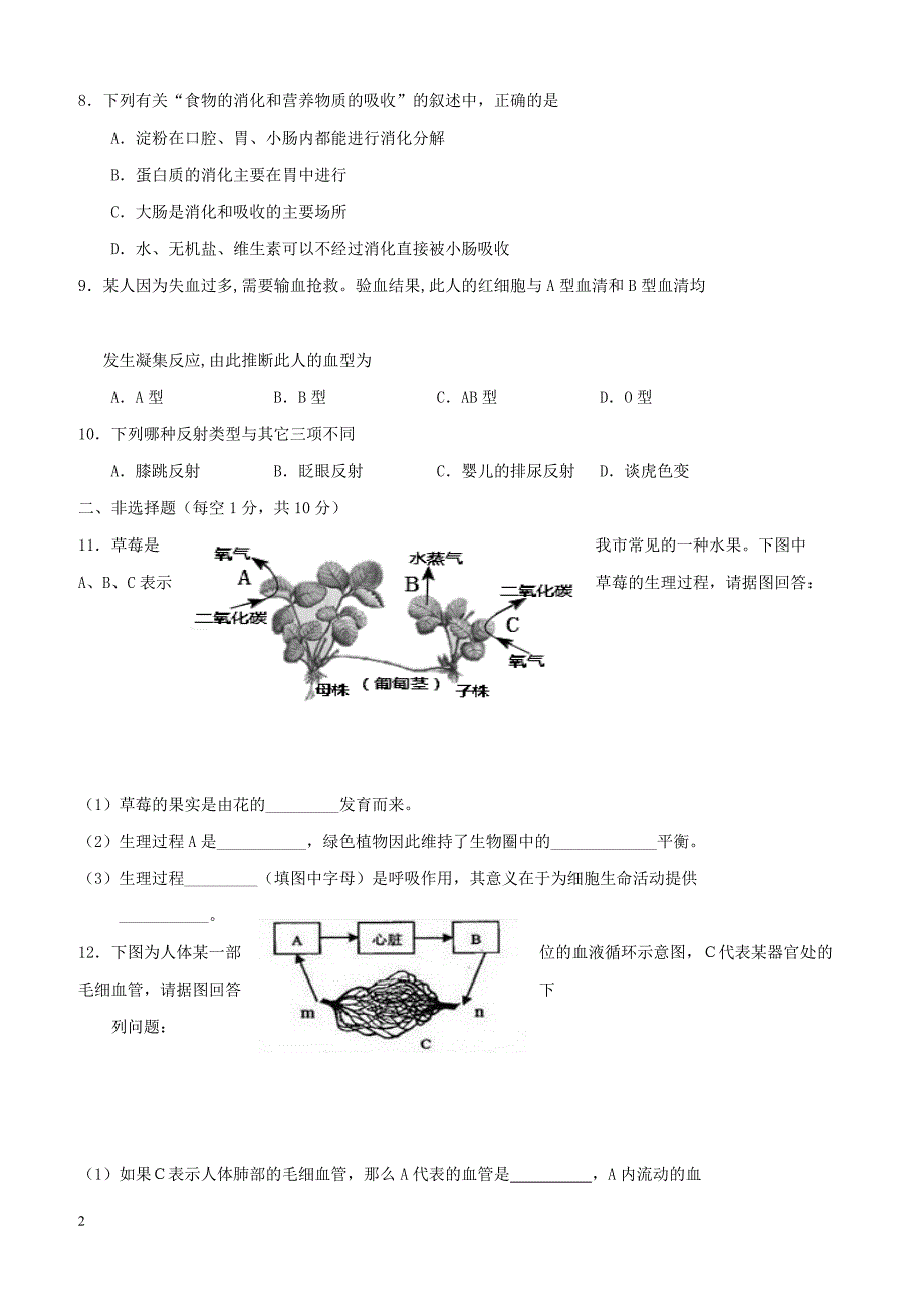 湖北省十堰市2018届九年级地理生物上学期期末调研考试试题（附答案）_第2页