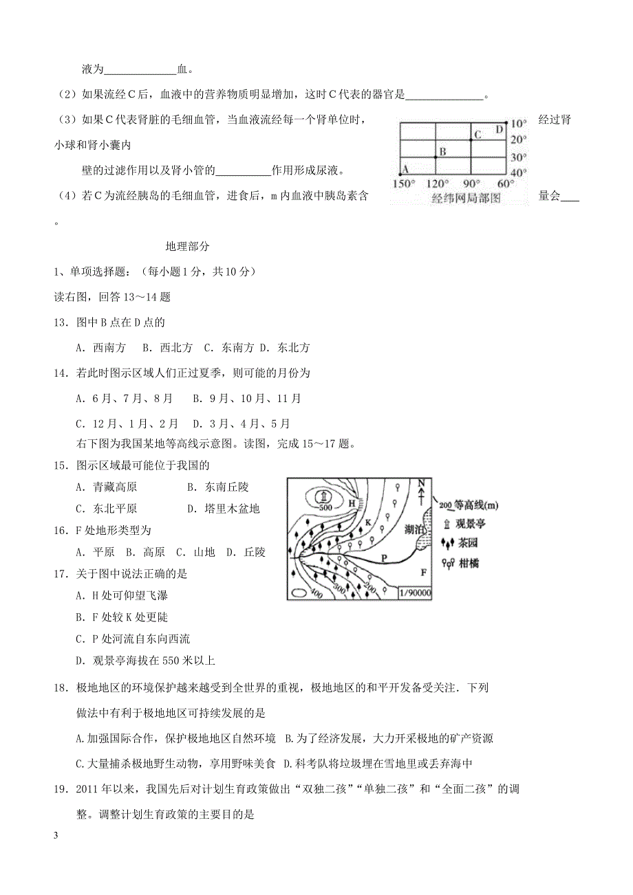 湖北省十堰市2018届九年级地理生物上学期期末调研考试试题（附答案）_第3页