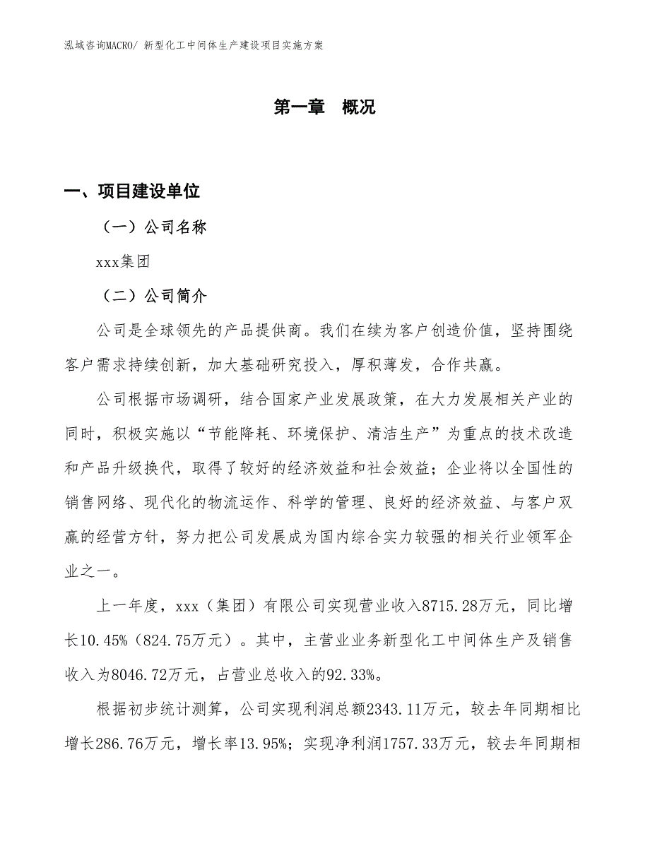 新型广告、展览器材生产建设项目实施方案(总投资20703.92万元)_第1页