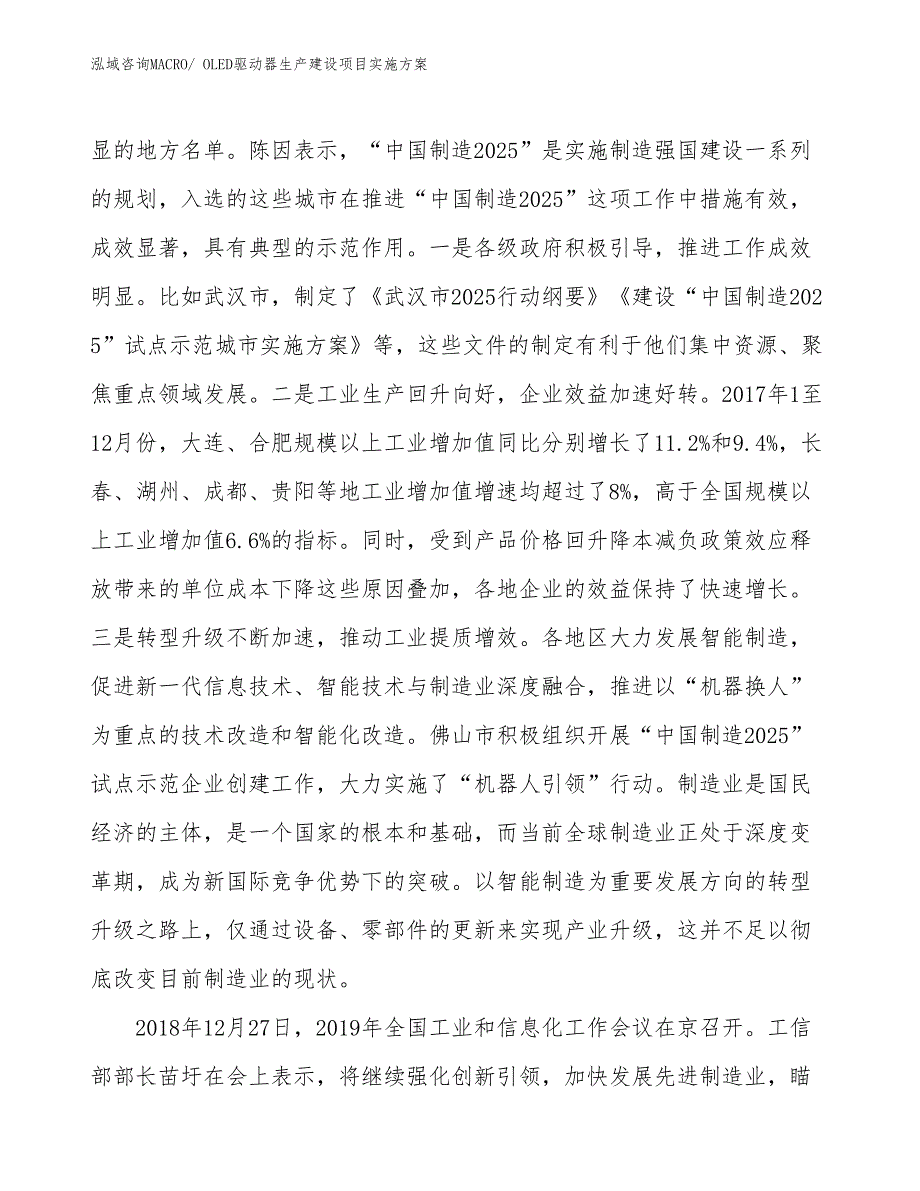 OLED驱动器生产建设项目实施方案(总投资17628.00万元)_第3页