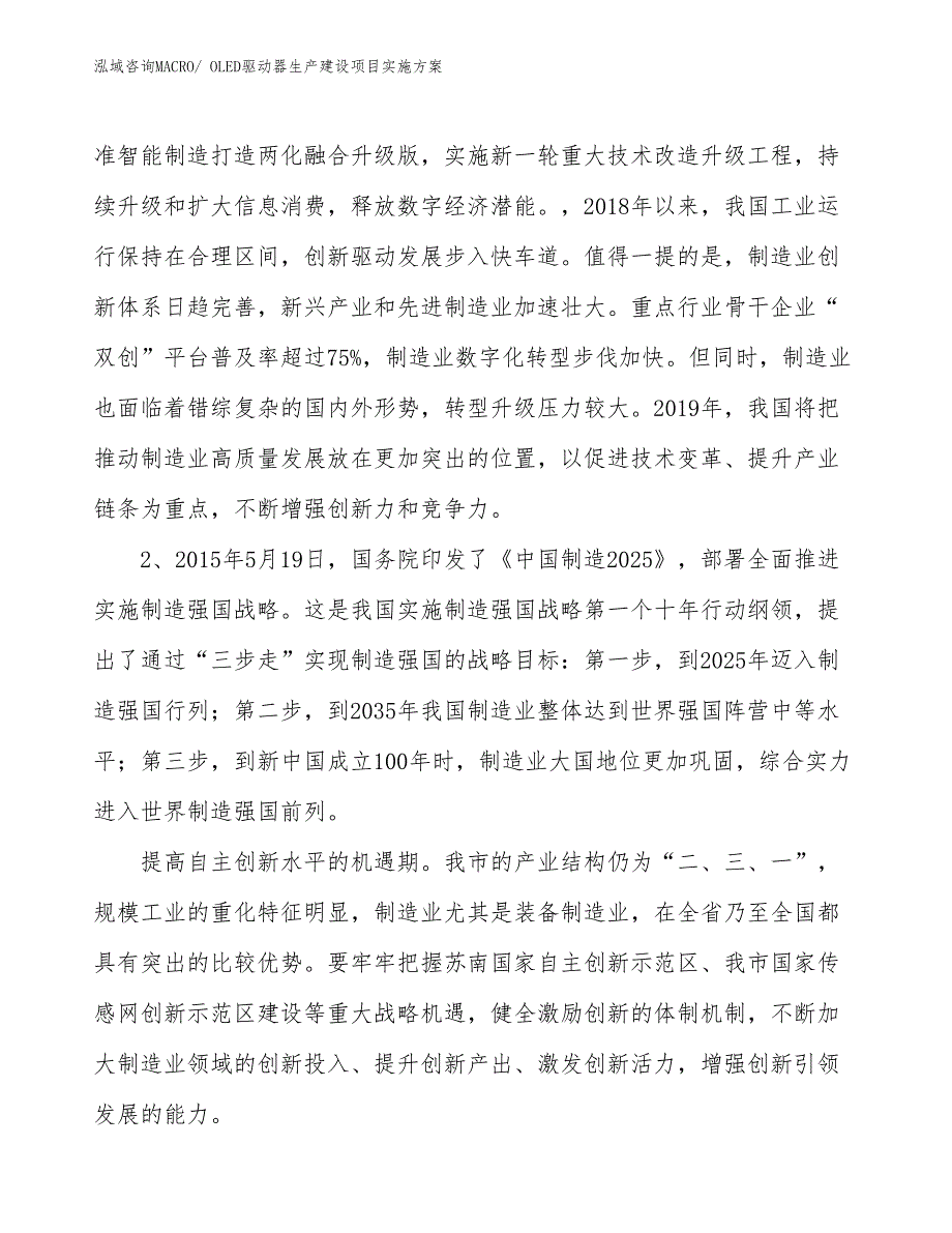 OLED驱动器生产建设项目实施方案(总投资17628.00万元)_第4页