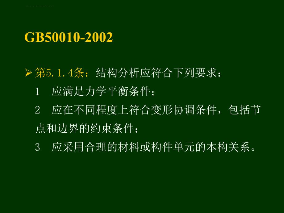 结构施工图审查常见问题及设计建议2／3-包总201104幻灯片_第3页