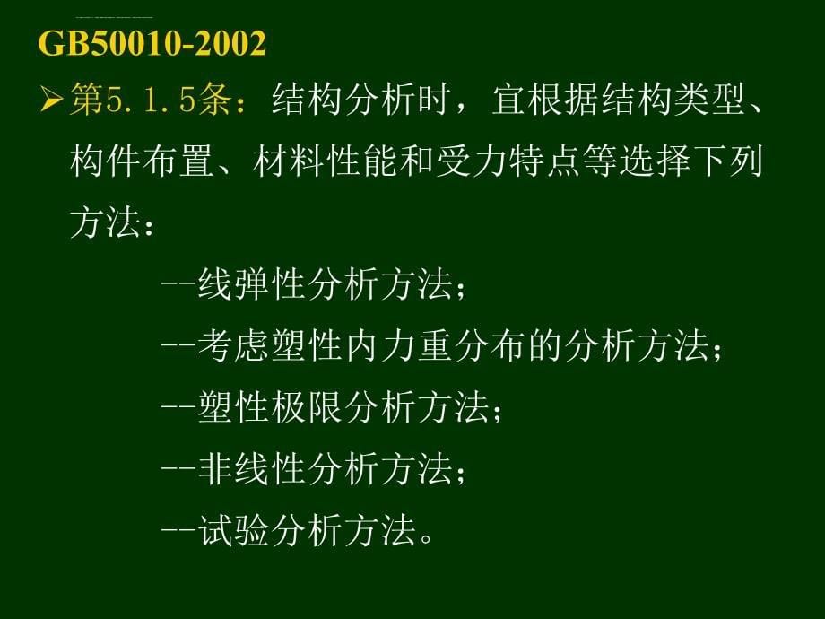 结构施工图审查常见问题及设计建议2／3-包总201104幻灯片_第5页