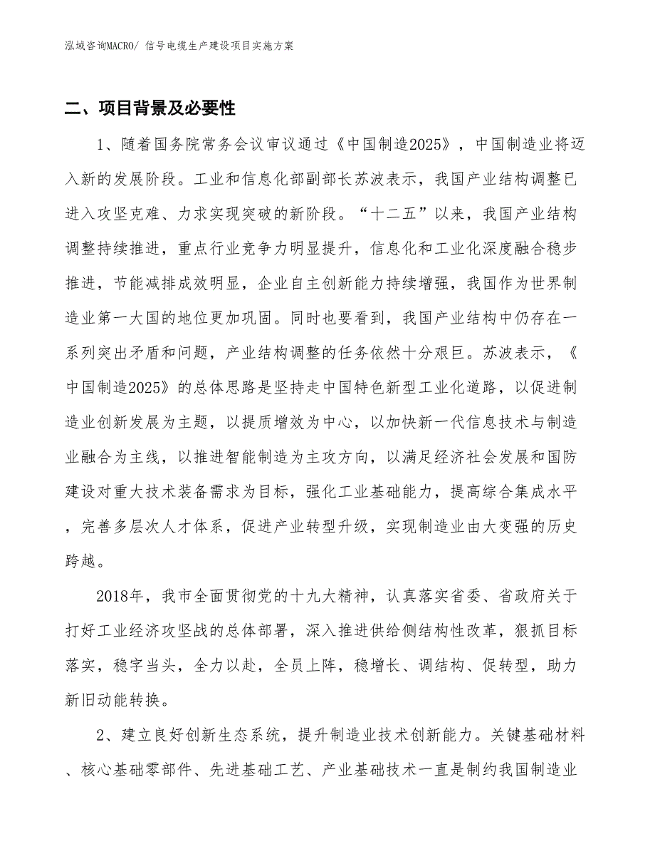 信号电缆生产建设项目实施方案(总投资12526.09万元)_第3页