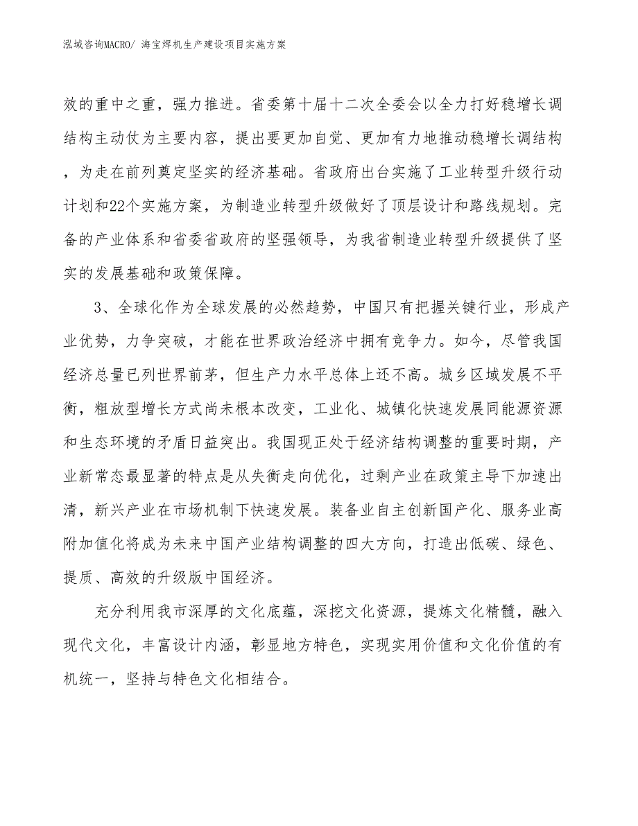 海宝焊机生产建设项目实施方案(总投资7001.29万元)_第4页