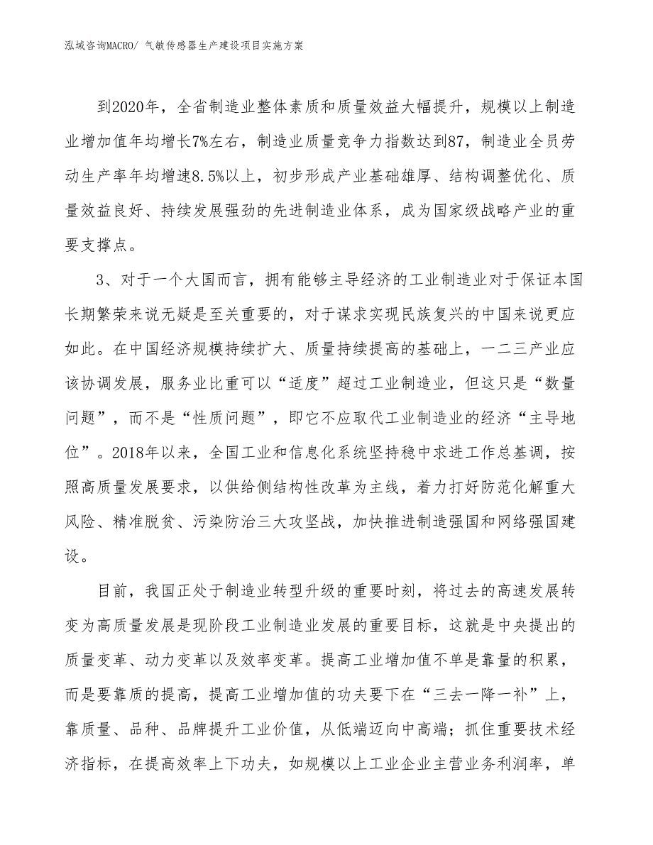 气敏传感器生产建设项目实施方案(总投资6486.06万元)_第4页