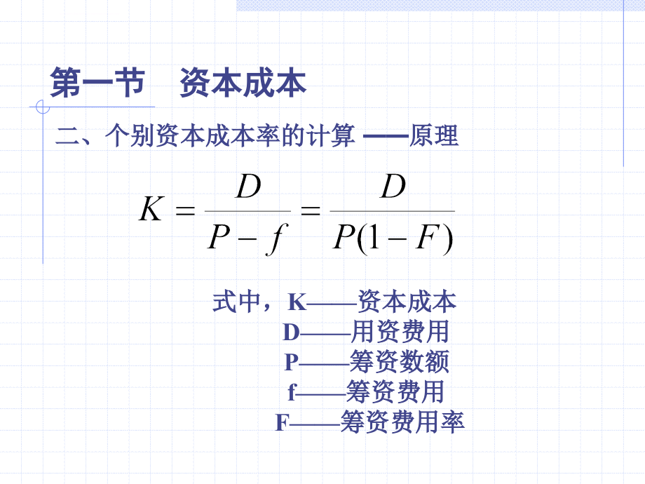 财务管理幻灯片及答案第四章-筹资管理(ⅱ)_第3页