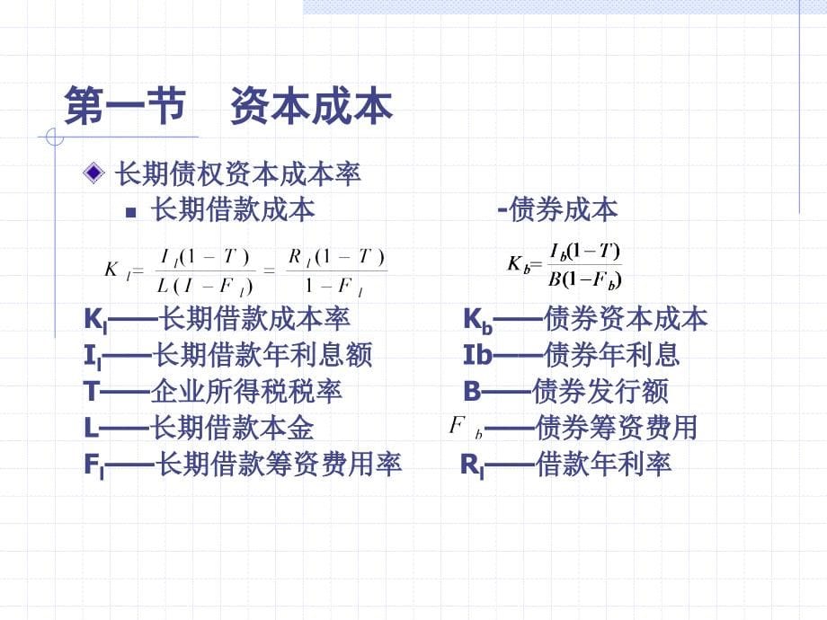 财务管理幻灯片及答案第四章-筹资管理(ⅱ)_第5页