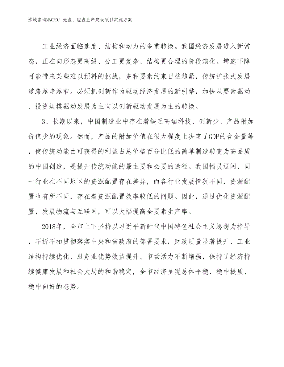 光盘、磁盘生产建设项目实施方案(总投资8945.87万元)_第4页